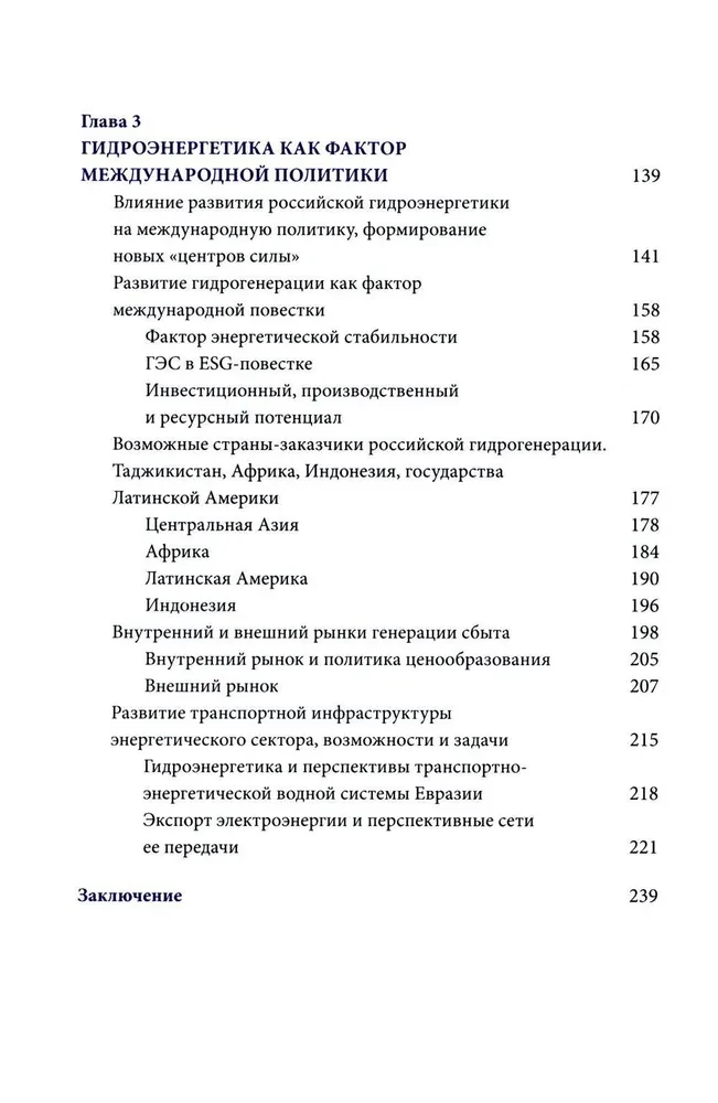 Энергетические аспекты международной политики. Тенденции и перспективы