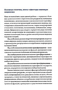 Энергетические аспекты международной политики. Тенденции и перспективы