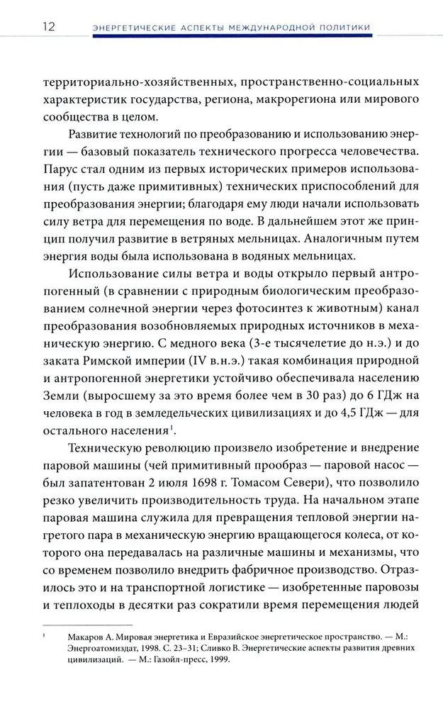 Энергетические аспекты международной политики. Тенденции и перспективы