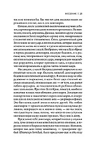 Как умирали динозавры. Убийственный астероид и рождение нового мира