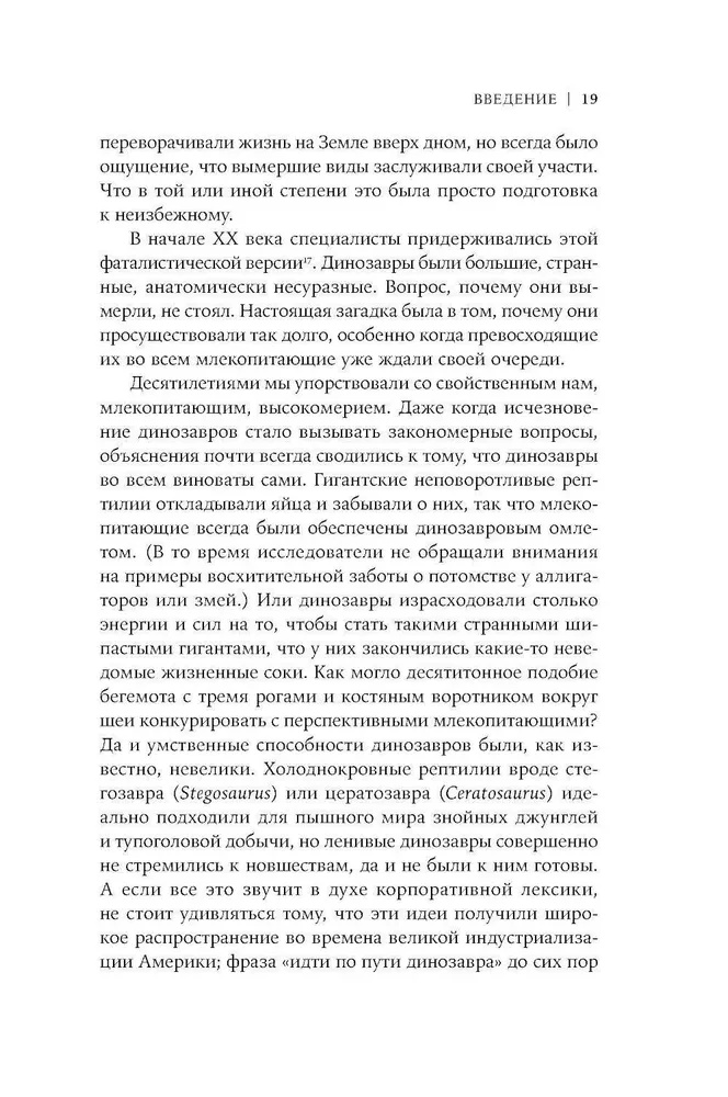 Как умирали динозавры. Убийственный астероид и рождение нового мира