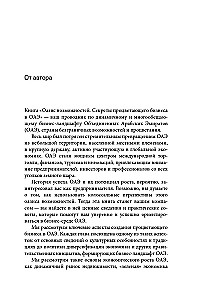 Оазис возможностей. Секреты процветающего бизнеса в ОАЭ