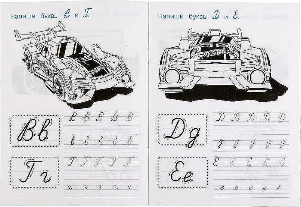 Тренажёр по чистописанию Хот Вилс. Пишем курсивные буквы