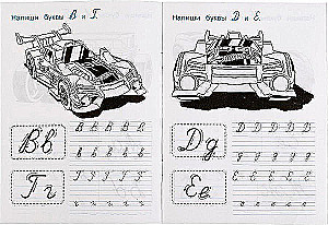 Пишем курсивные буквы. Хот Вилс. Тренажёр по чистописанию