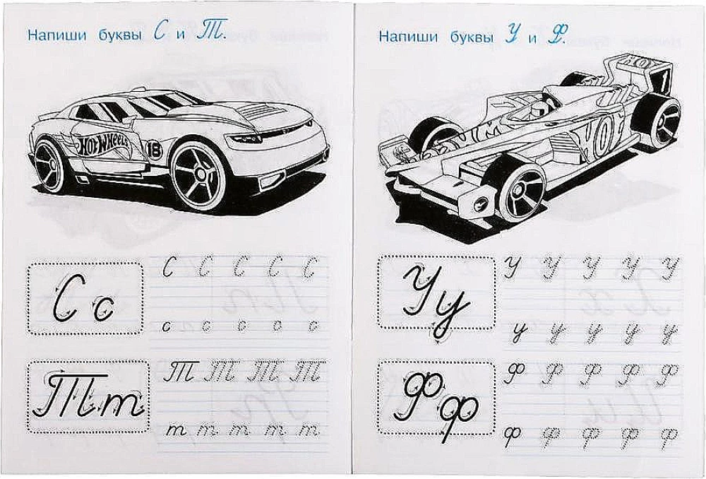 Тренажёр по чистописанию Хот Вилс. Пишем курсивные буквы