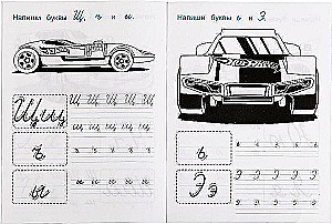 Тренажёр по чистописанию Хот Вилс. Пишем курсивные буквы
