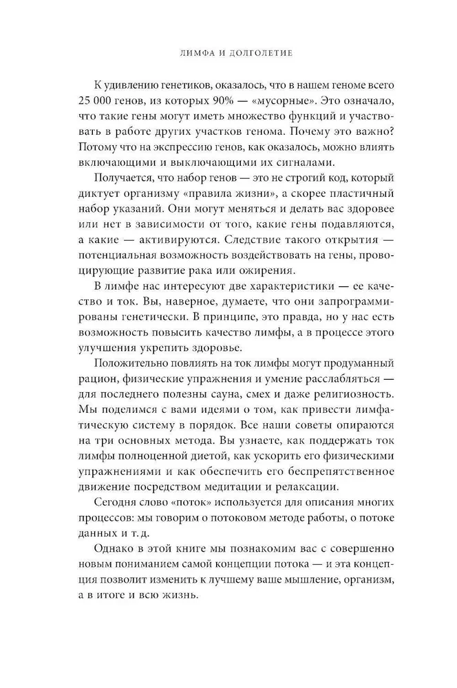 Лимфа и долголетие. Путь к укреплению иммунитета и предупреждению болезней