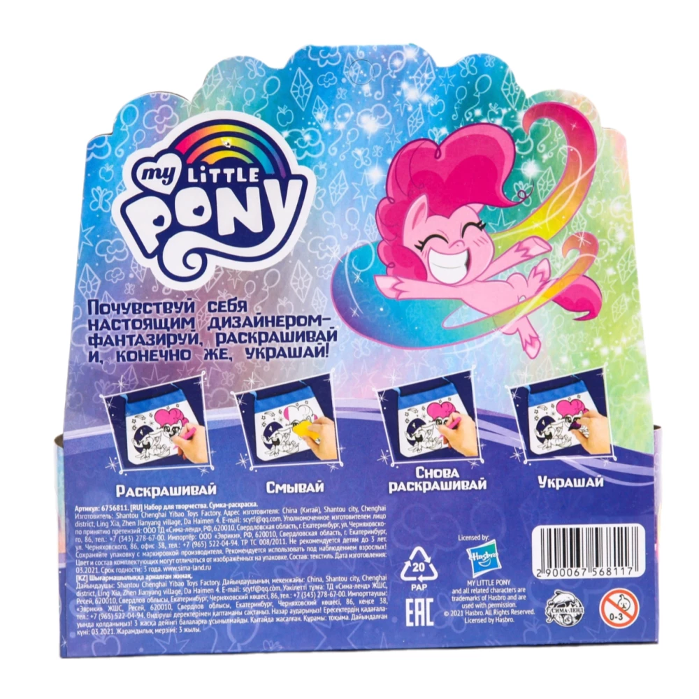 Набор для творчества Сумка раскраска с фломастерами, My little pony