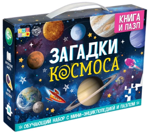 Набор обучающий Загадки космоса: книга и пазл