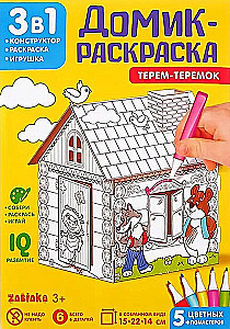 Домик-раскраска Терем-теремок 3 в 1