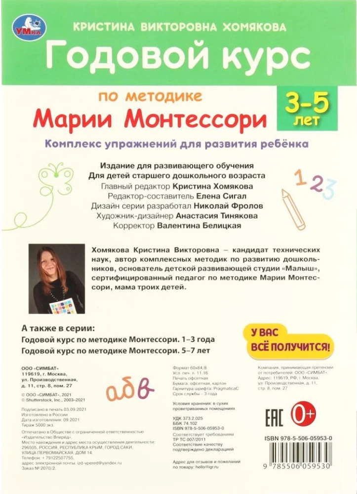 ГОДОВОЙ КУРС ПО МЕТОДИКЕ МОНТЕССОРИ 3-5 ЛЕТ