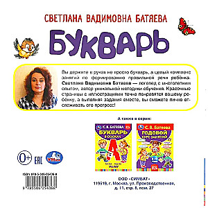 Букварь