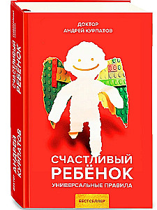 Счастливый ребёнок