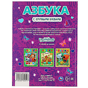 Азбука с крупными буквами Enchantimals