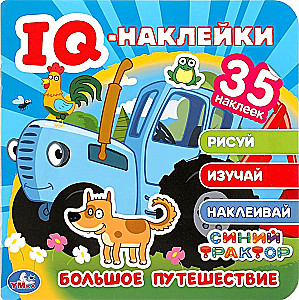 IQ - наклейки. Большое путешествие. Синий трактор