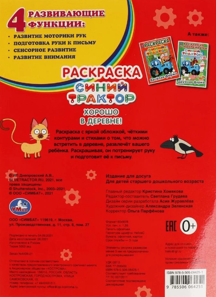 Первая раскраска А4 с голографической фольгой Синий трактор. Хорошо в деревне!