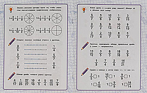 Математический тренажер. Дроби