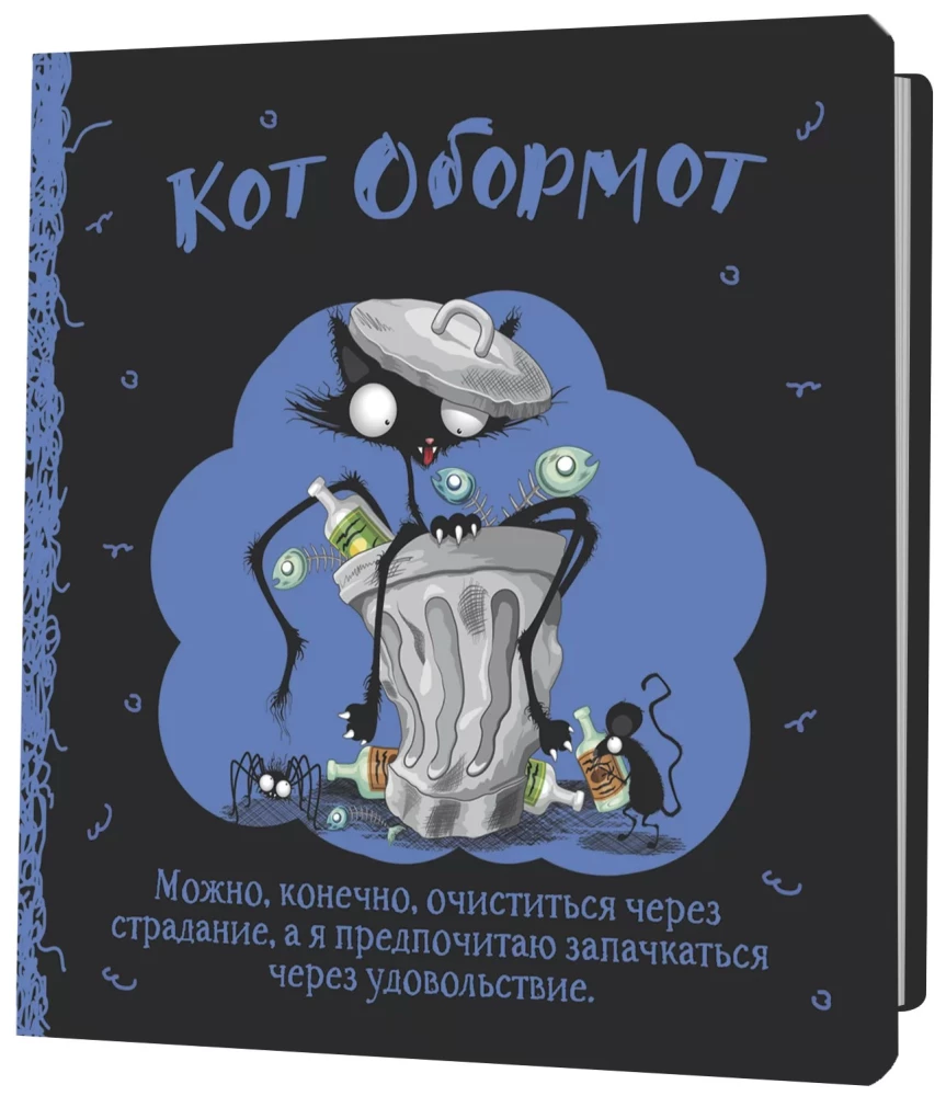 Блокнот Кот Обормот (черно-голубой)