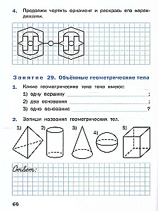 Геометрические задания (4 класс)