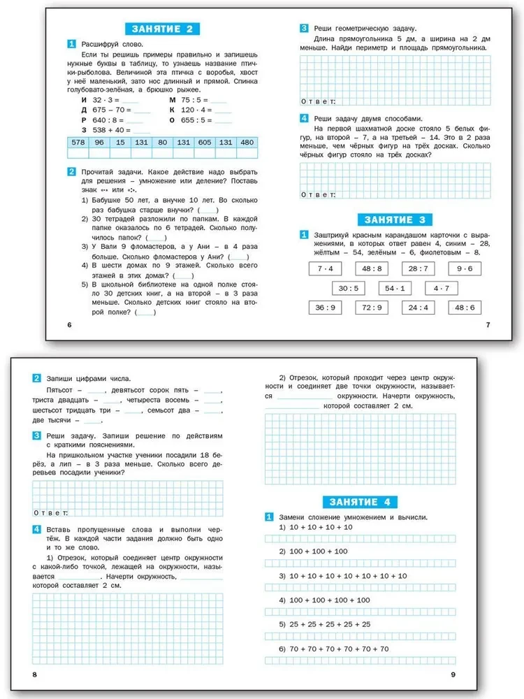 Летние задания по математике. Рабочая тетрадь. За курс 3-го класса