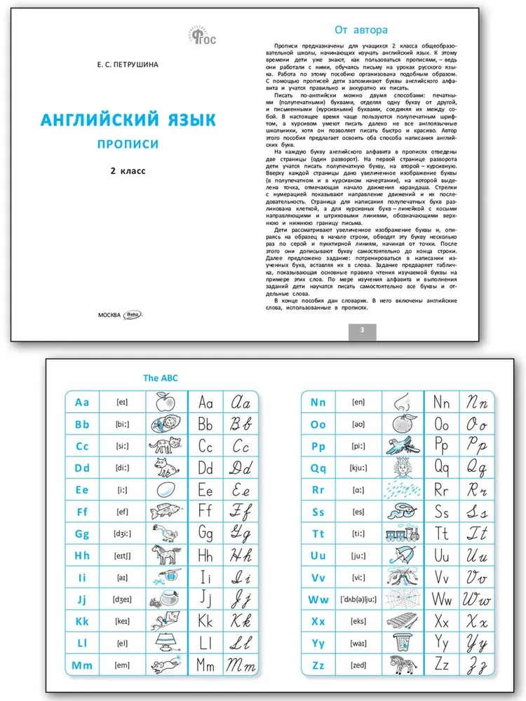 Английский язык. Прописи (2 класс)