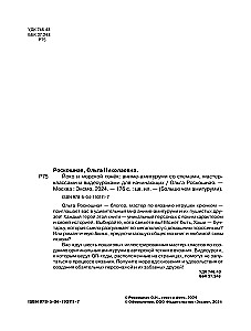 Йоко и морской конёк. Аниме-амигуруми со схемами, мастер-классами и видеоуроками для начинающих