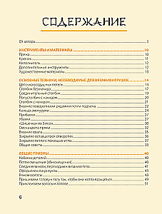 Йоко и морской конёк. Аниме-амигуруми со схемами, мастер-классами и видеоуроками для начинающих