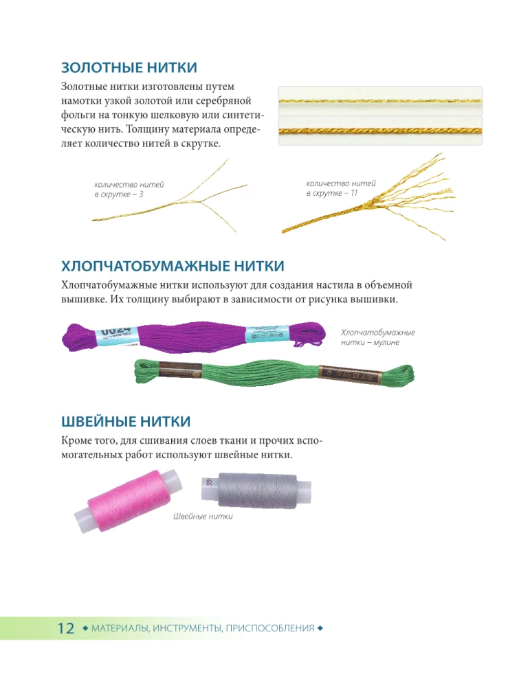 Корейская вышивка от А до Я. Базовый курс. Традиционные техники и мотивы. Более 25 техник