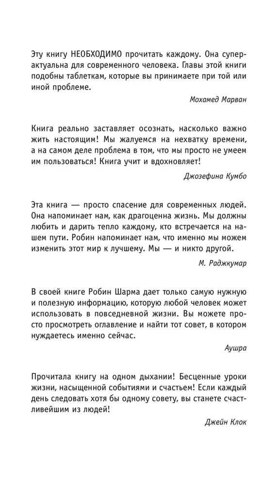 Кто заплачет, когда ты умрешь? Уроки жизни от монаха, который продал свой феррари