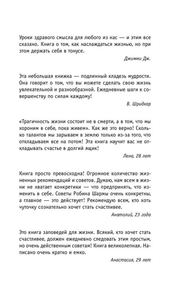 Кто заплачет, когда ты умрешь? Уроки жизни от монаха, который продал свой феррари