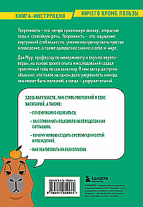 Стань уверенным. Как обрести здоровую самооценку и изменить жизнь к лучшему