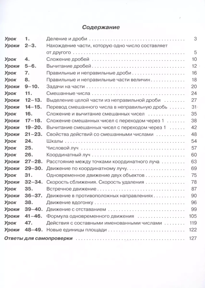 Математика 4 кл. Учебник. В 3-х ч Ч.2.