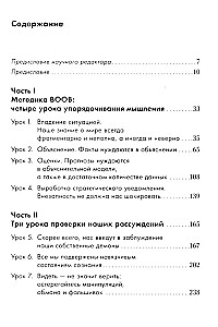 Прицельное мышление. Принятие решений по методикам британских спецслужб