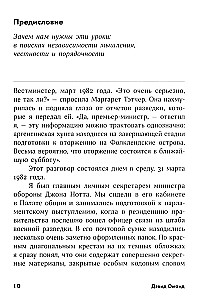 Прицельное мышление. Принятие решений по методикам британских спецслужб