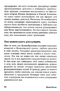 Прицельное мышление. Принятие решений по методикам британских спецслужб