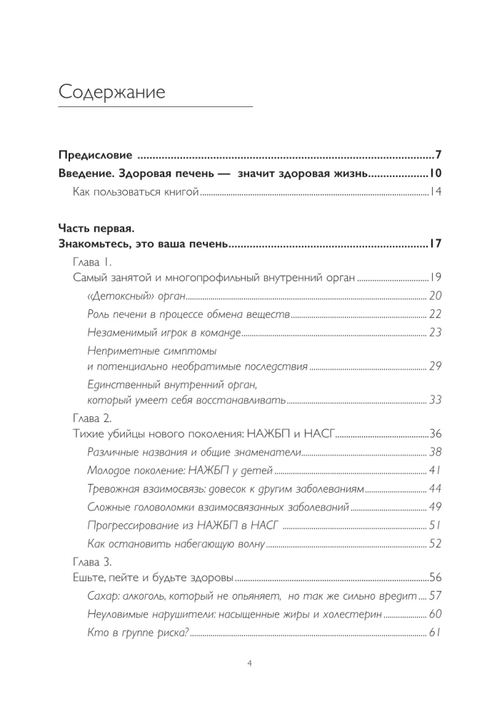 Печень в норме. Программа очищения и восстановления печени при явных и скрытых заболеваниях