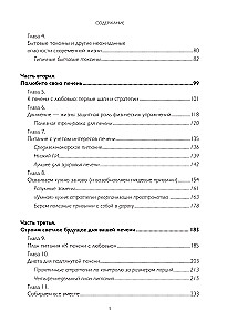 Печень в норме. Программа очищения и восстановления печени при явных и скрытых заболеваниях