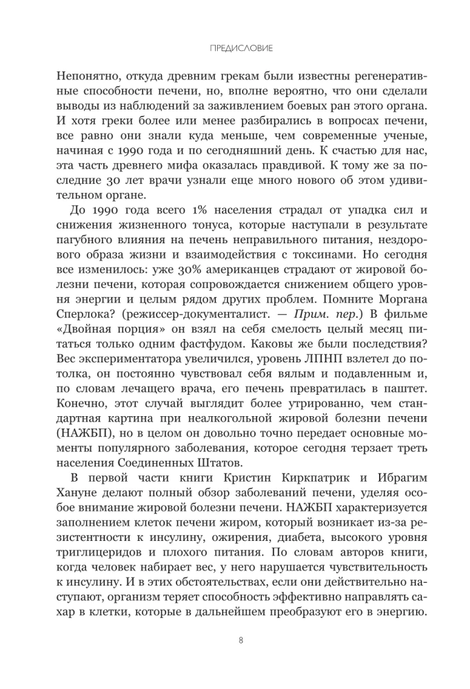 Печень в норме. Программа очищения и восстановления печени при явных и скрытых заболеваниях