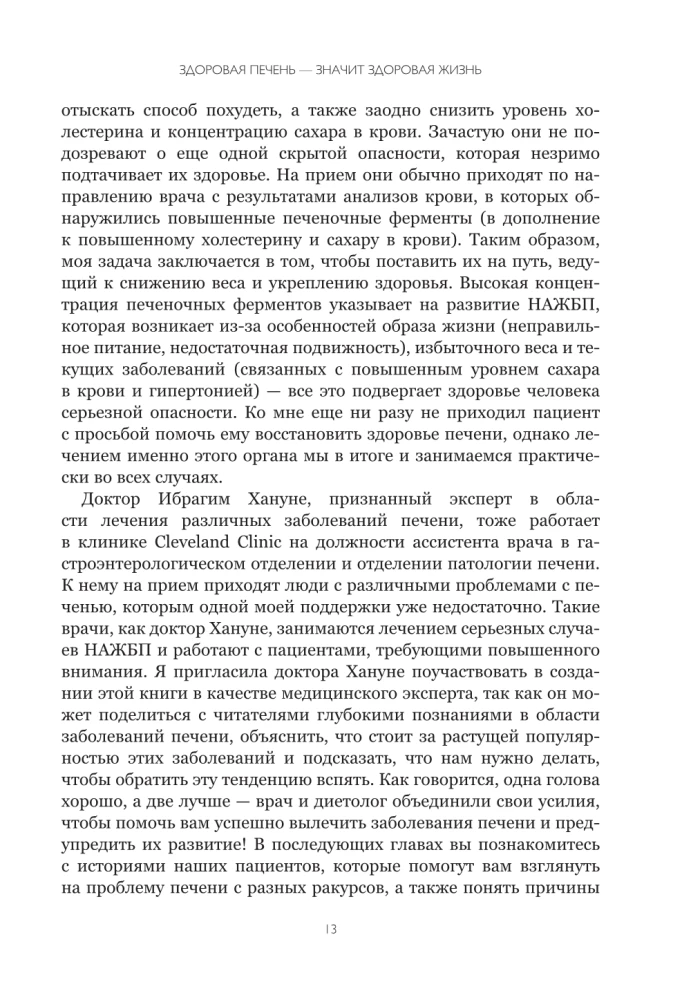 Печень в норме. Программа очищения и восстановления печени при явных и скрытых заболеваниях