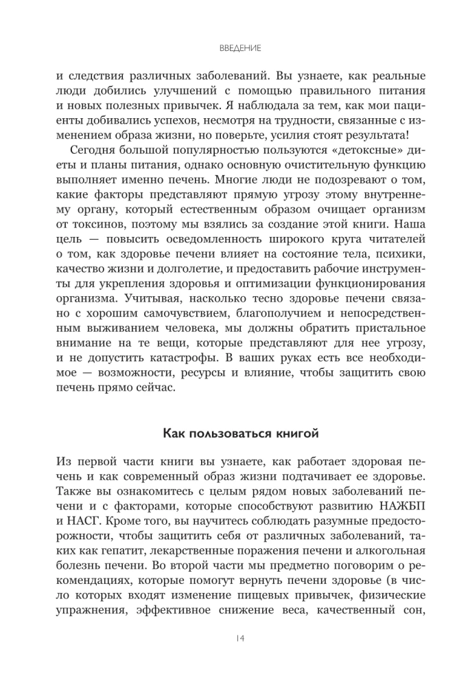 Печень в норме. Программа очищения и восстановления печени при явных и скрытых заболеваниях