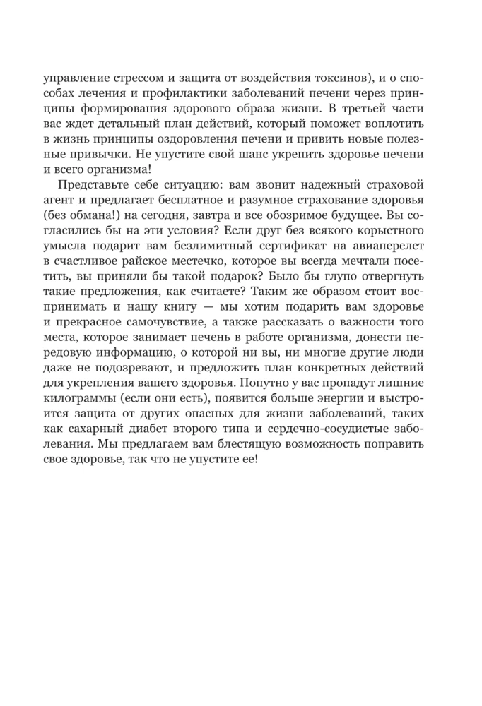 Печень в норме. Программа очищения и восстановления печени при явных и скрытых заболеваниях