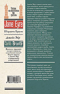 Джейн Эйр = Jane Eyre