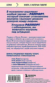 Найди подход к кому угодно. Как установить контакт с собеседником любой сложности