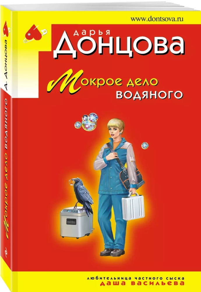 Мокрое дело водяного