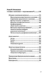 На языке животных. Как они общаются друг с другом и как нам научиться понимать их