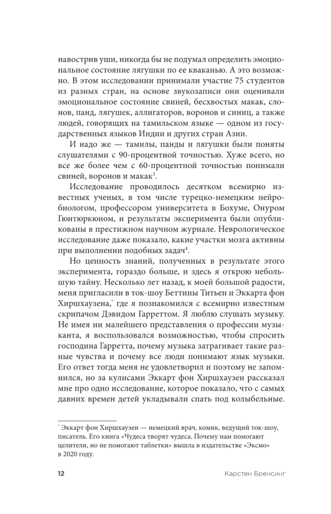 На языке животных. Как они общаются друг с другом и как нам научиться понимать их