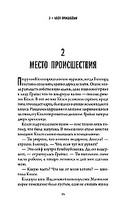 Келси Мёрфи и Академия несокрушимых искусств