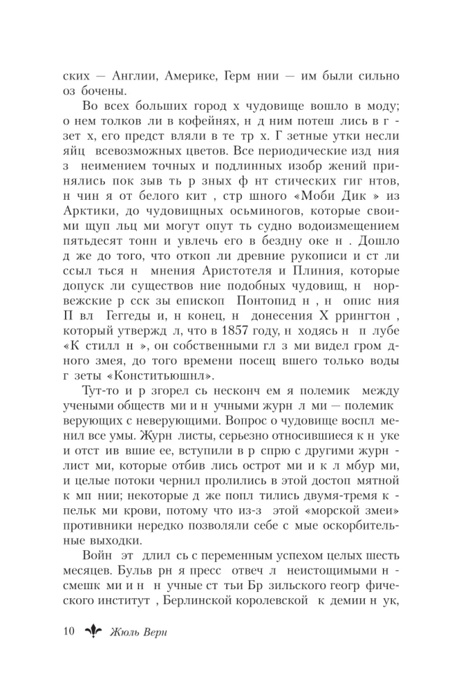 Двадцать тысяч лье под водой