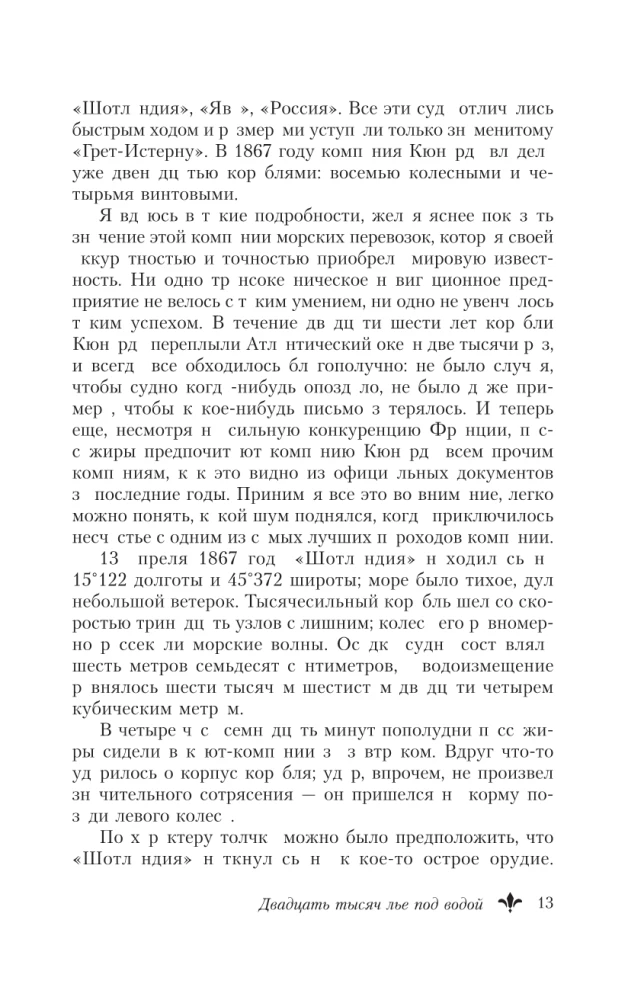 Двадцать тысяч лье под водой