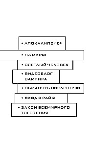 На Марс!